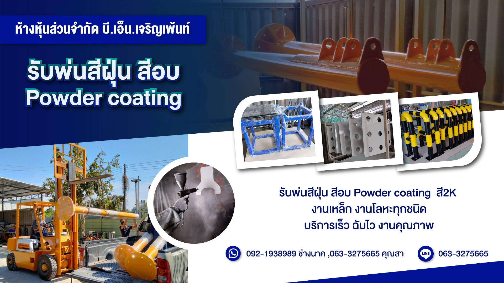รับพ่นสีฝุ่น-สีอบโรงงาน-Powder-coating-อยุธยา